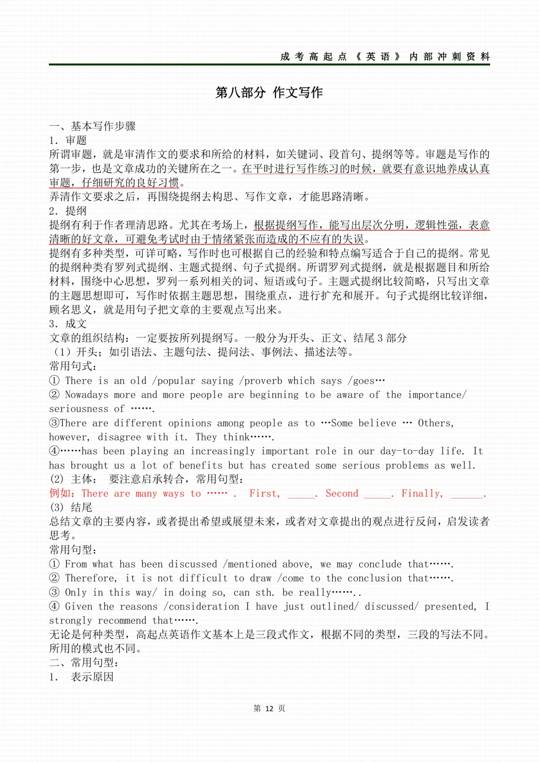 2026年成人高考高起专各科考前冲刺资料-第45张图片-四季读书网