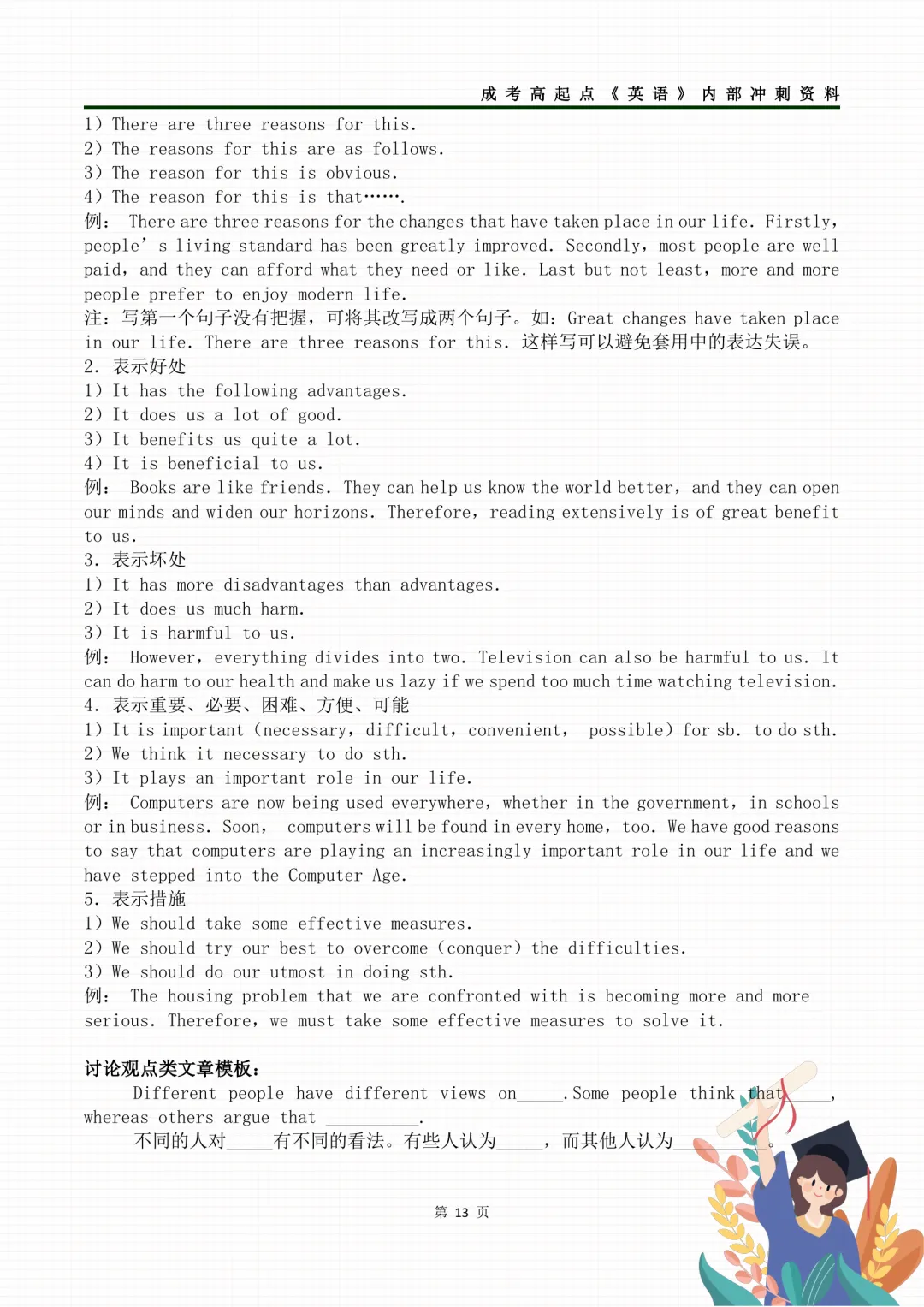 2026年成人高考高起专各科考前冲刺资料-第46张图片-四季读书网