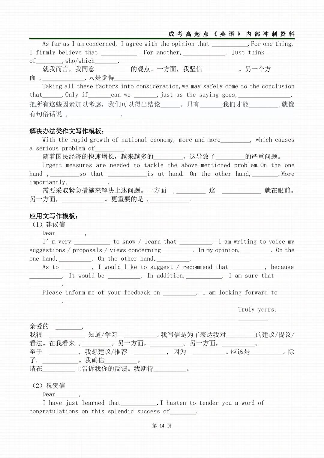 2026年成人高考高起专各科考前冲刺资料-第47张图片-四季读书网