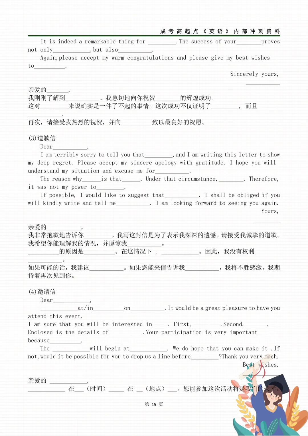 2026年成人高考高起专各科考前冲刺资料-第48张图片-四季读书网