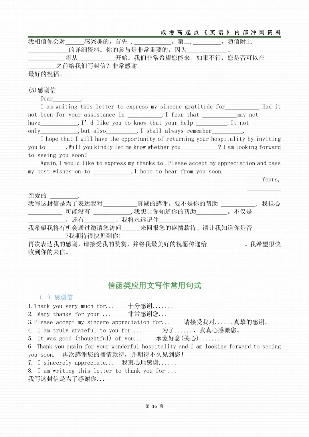2026年成人高考高起专各科考前冲刺资料-第49张图片-四季读书网