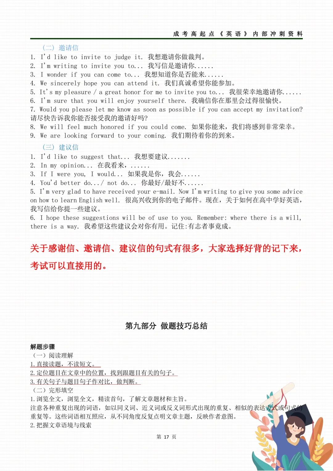 2026年成人高考高起专各科考前冲刺资料-第50张图片-四季读书网