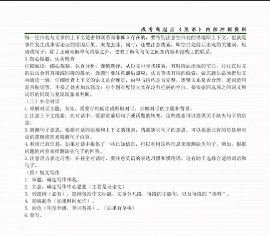 2026年成人高考高起专各科考前冲刺资料-第51张图片-四季读书网