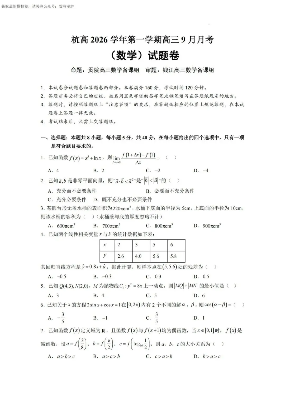我给这张数学试卷,打99.9999分!-第5张图片-四季读书网