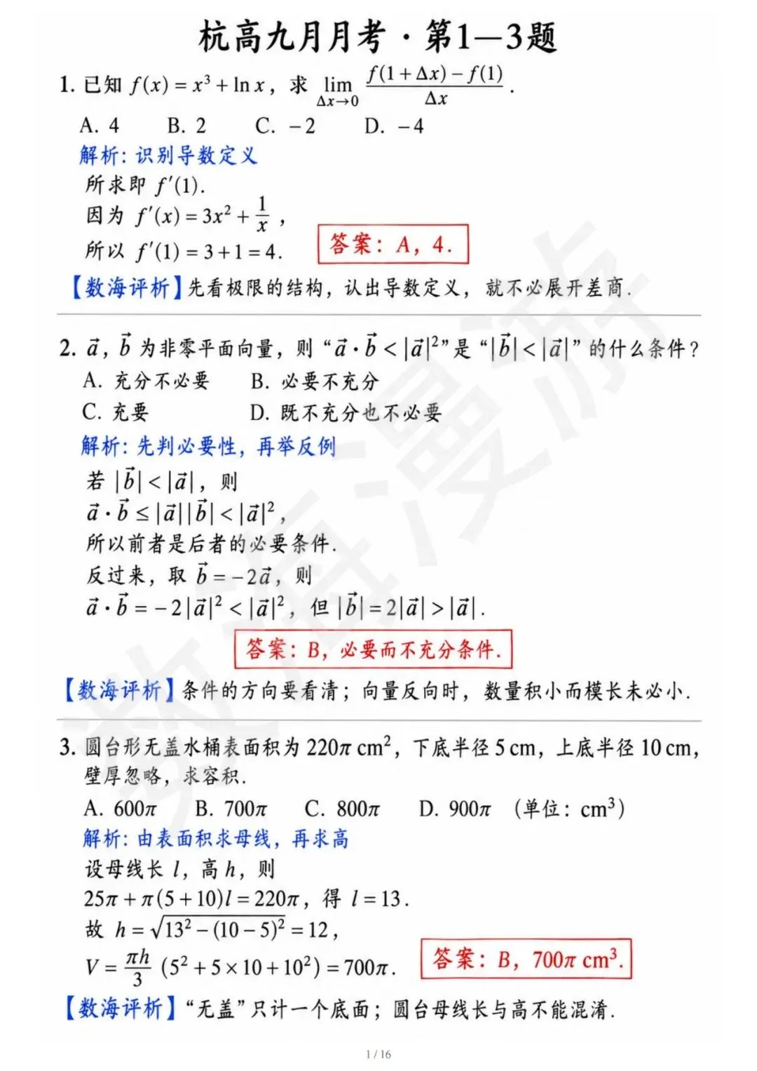 我给这张数学试卷,打99.9999分!-第9张图片-四季读书网