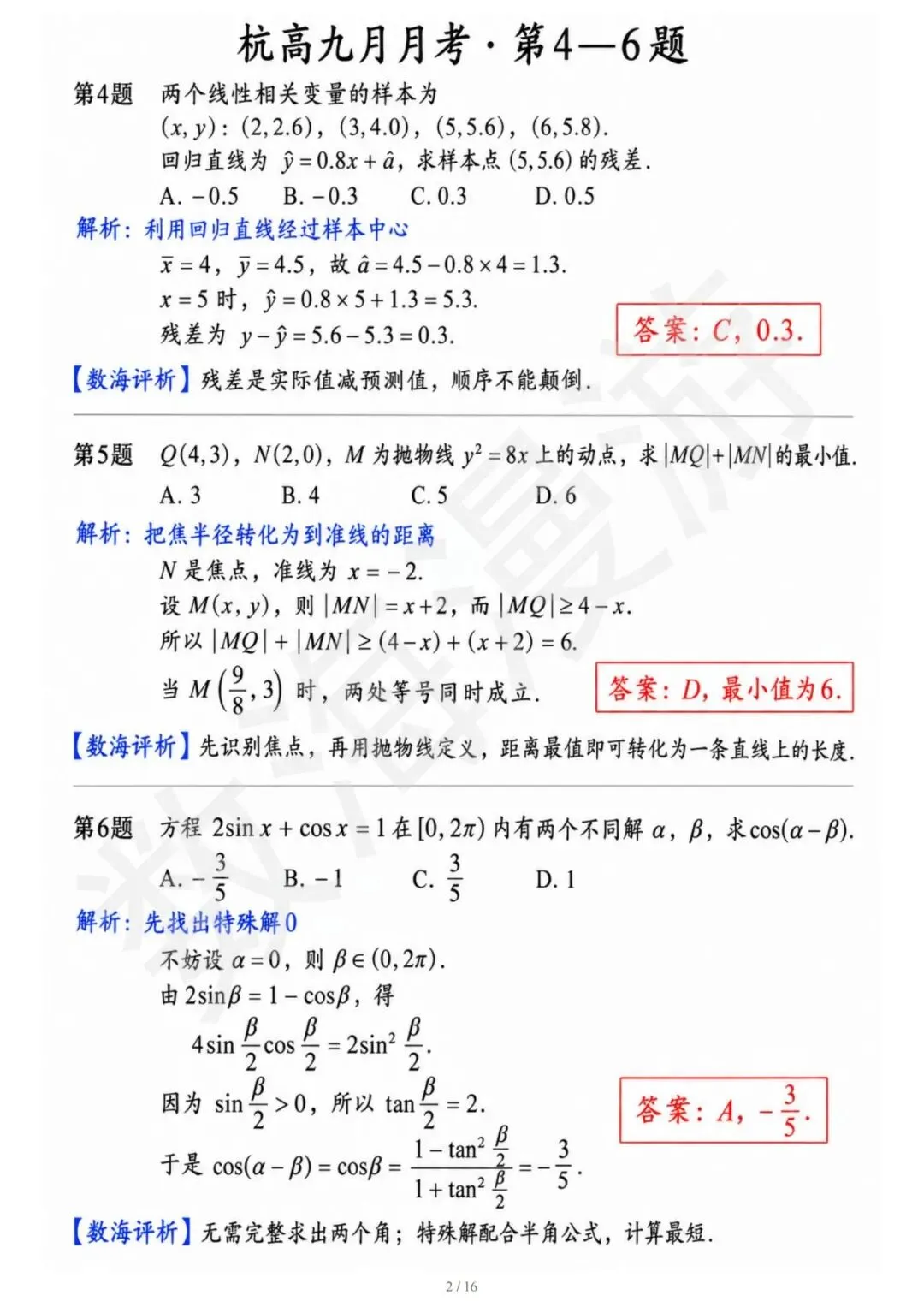 我给这张数学试卷,打99.9999分!-第10张图片-四季读书网