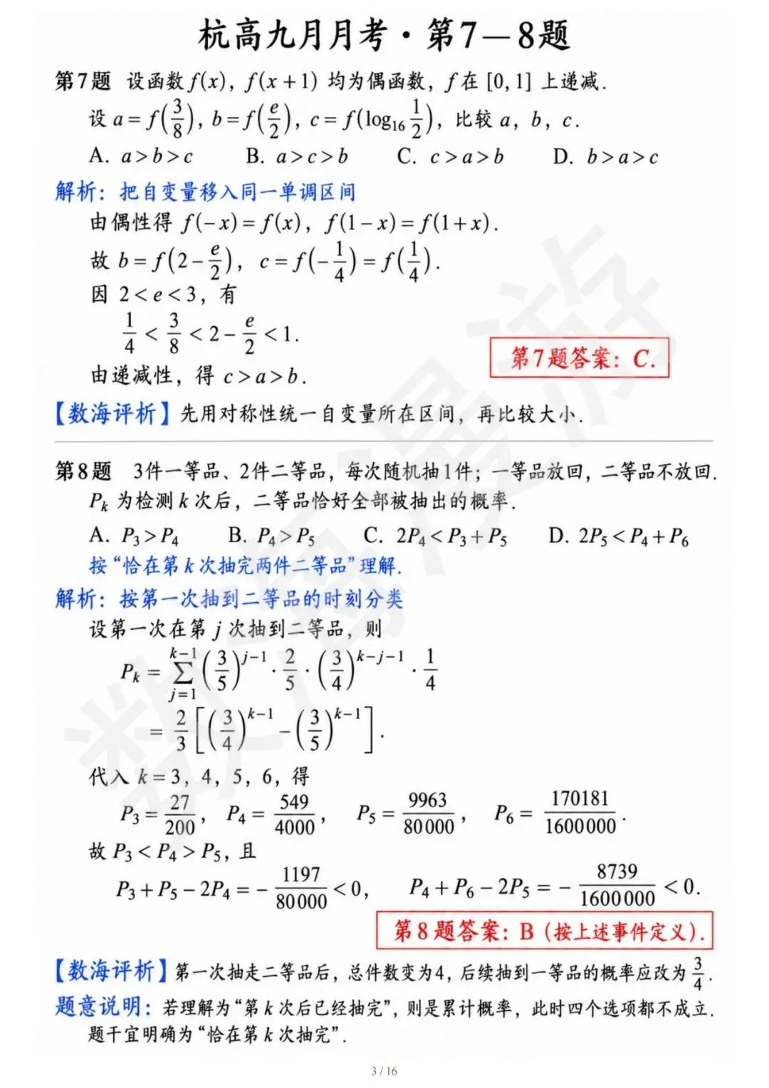 我给这张数学试卷,打99.9999分!-第11张图片-四季读书网