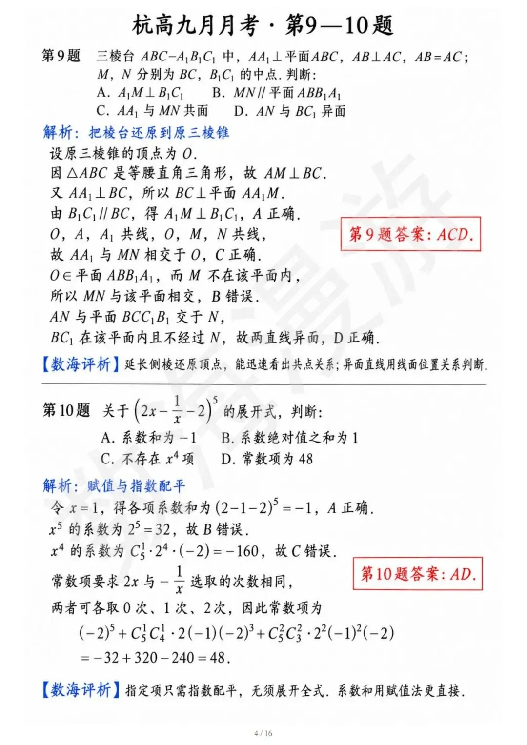 我给这张数学试卷,打99.9999分!-第12张图片-四季读书网