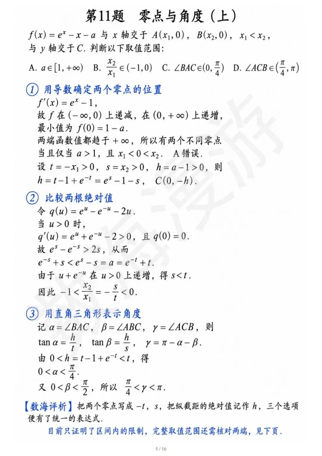 我给这张数学试卷,打99.9999分!-第13张图片-四季读书网