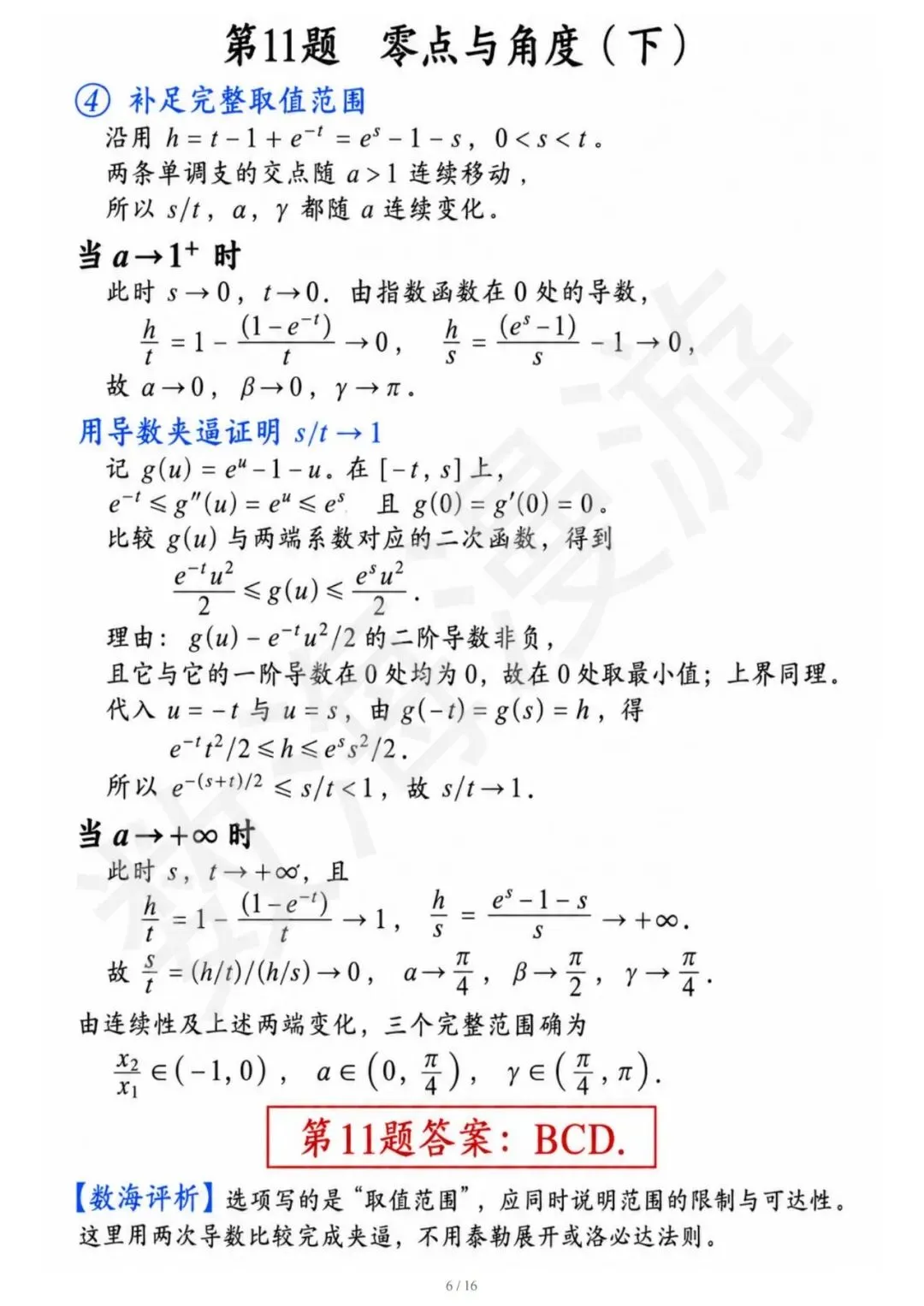 我给这张数学试卷,打99.9999分!-第14张图片-四季读书网