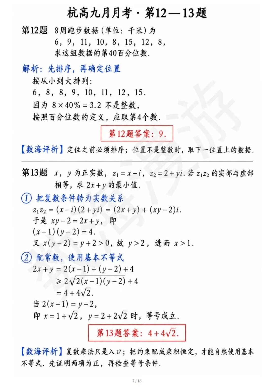 我给这张数学试卷,打99.9999分!-第15张图片-四季读书网