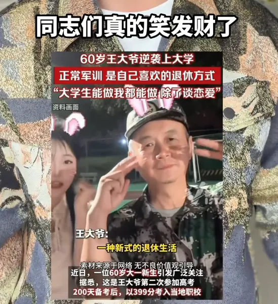 30+老登扎堆重开?有人染黄毛,有人去高考-第11张图片-四季读书网