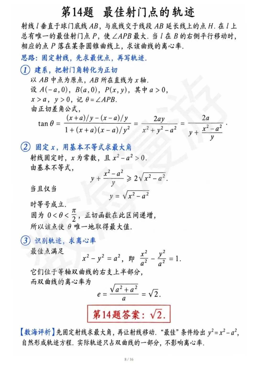 我给这张数学试卷,打99.9999分!-第16张图片-四季读书网
