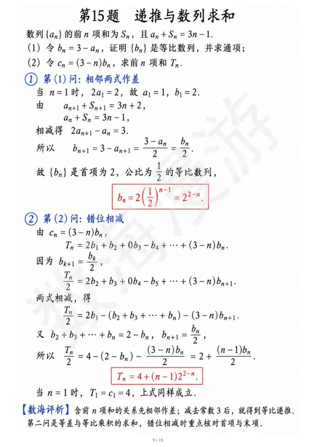 我给这张数学试卷,打99.9999分!-第17张图片-四季读书网