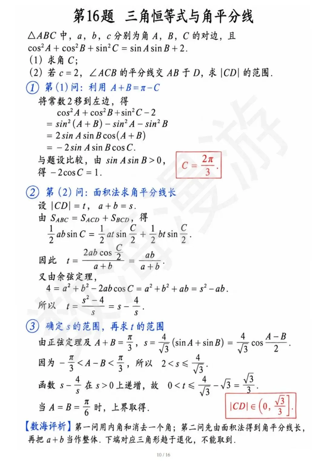 我给这张数学试卷,打99.9999分!-第18张图片-四季读书网
