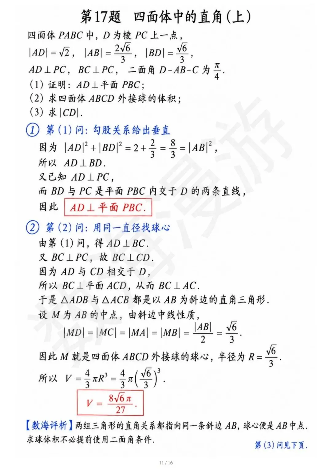 我给这张数学试卷,打99.9999分!-第19张图片-四季读书网