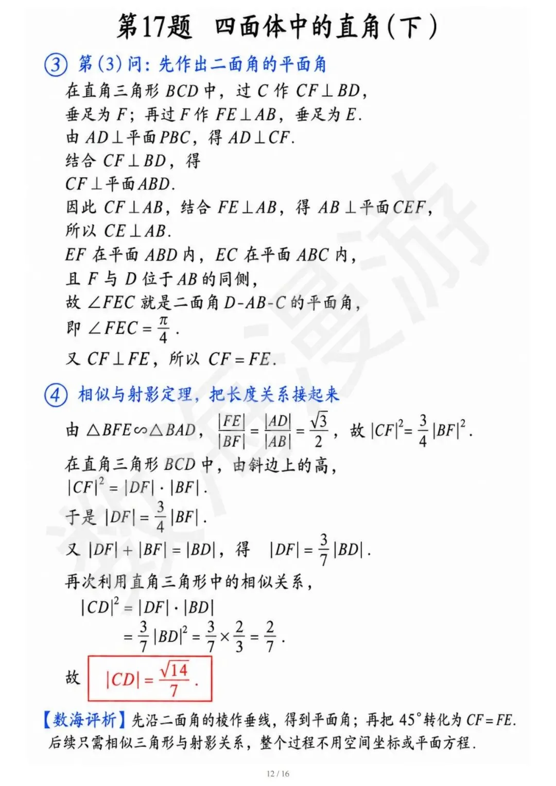 我给这张数学试卷,打99.9999分!-第20张图片-四季读书网