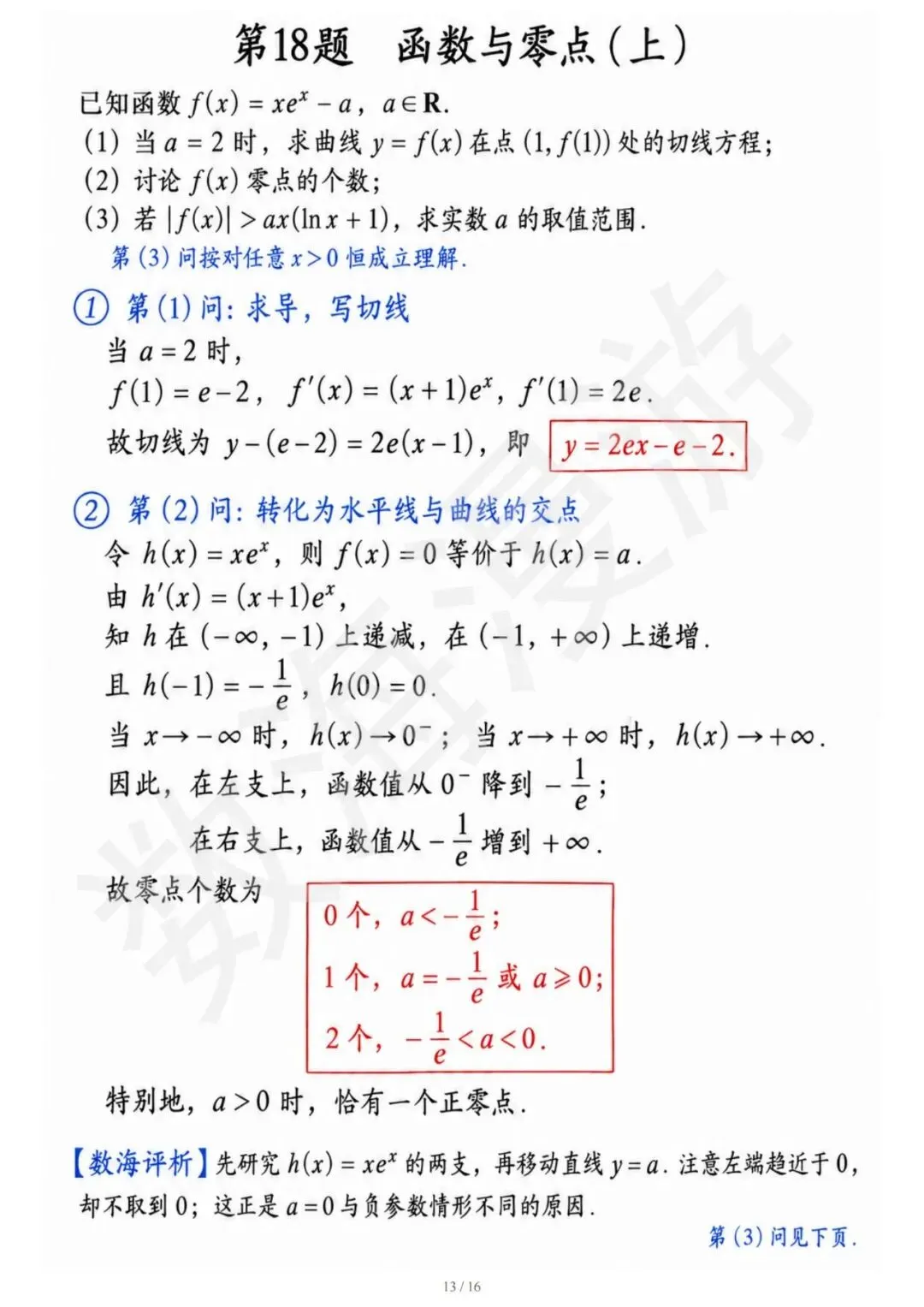 我给这张数学试卷,打99.9999分!-第21张图片-四季读书网