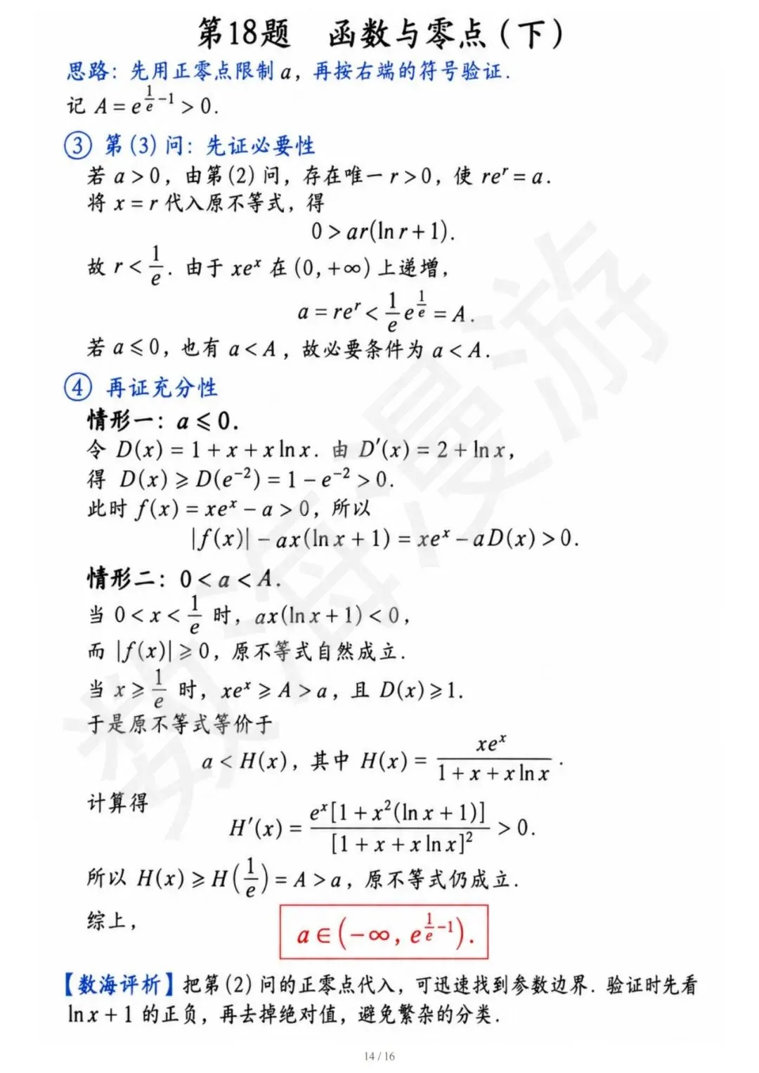 我给这张数学试卷,打99.9999分!-第22张图片-四季读书网