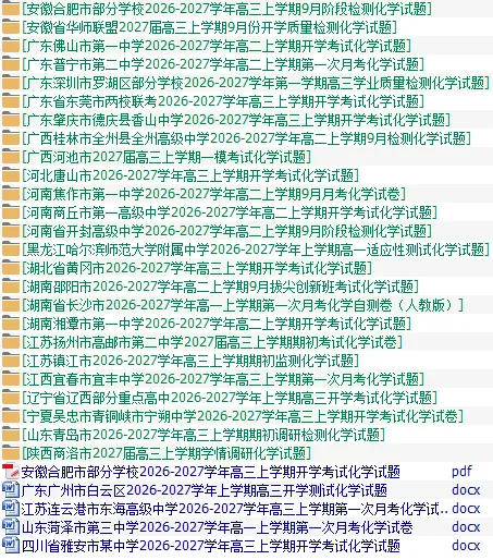 全国各地最新高中化学试卷含答案-第2张图片-四季读书网