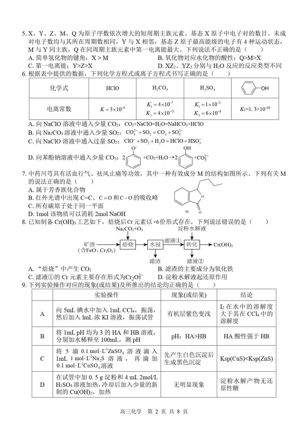 全国各地最新高中化学试卷含答案-第4张图片-四季读书网