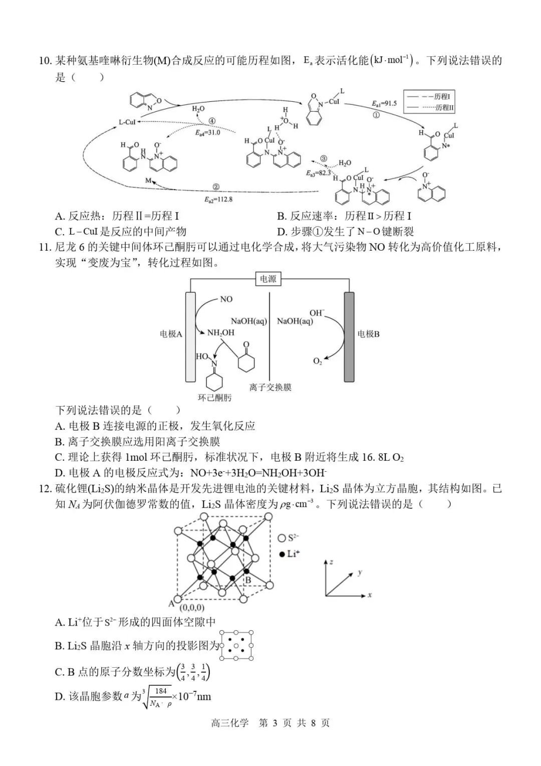 全国各地最新高中化学试卷含答案-第5张图片-四季读书网
