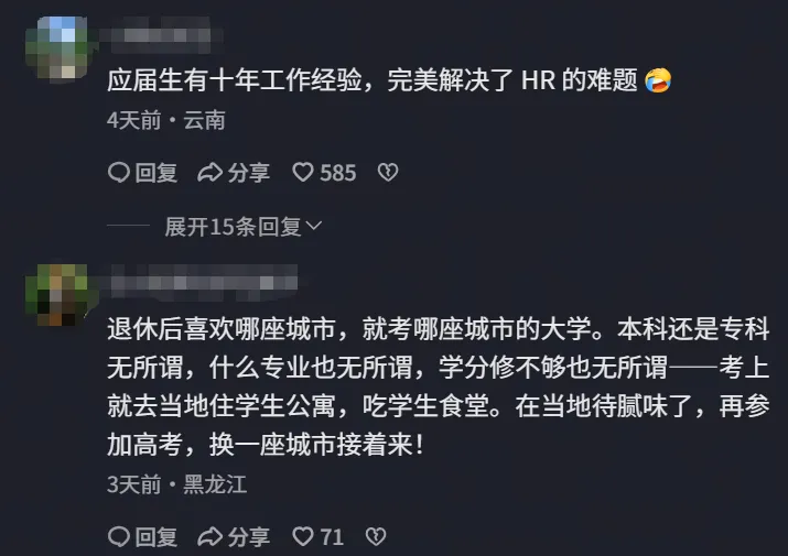 30+老登扎堆重开?有人染黄毛,有人去高考-第17张图片-四季读书网