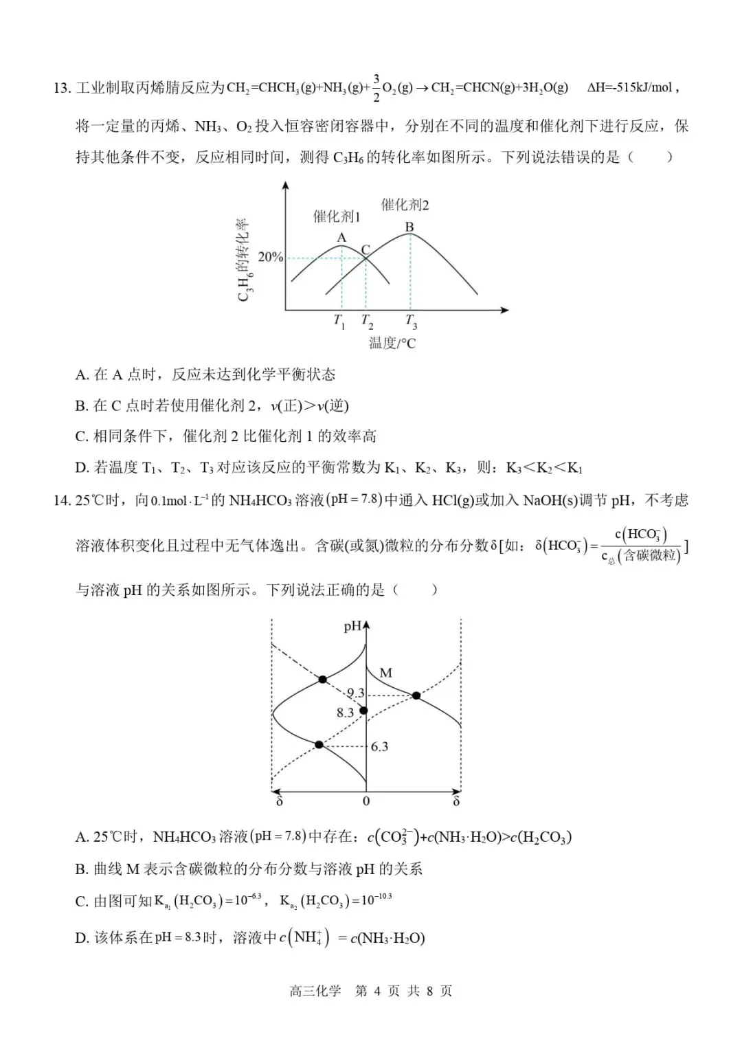 全国各地最新高中化学试卷含答案-第6张图片-四季读书网