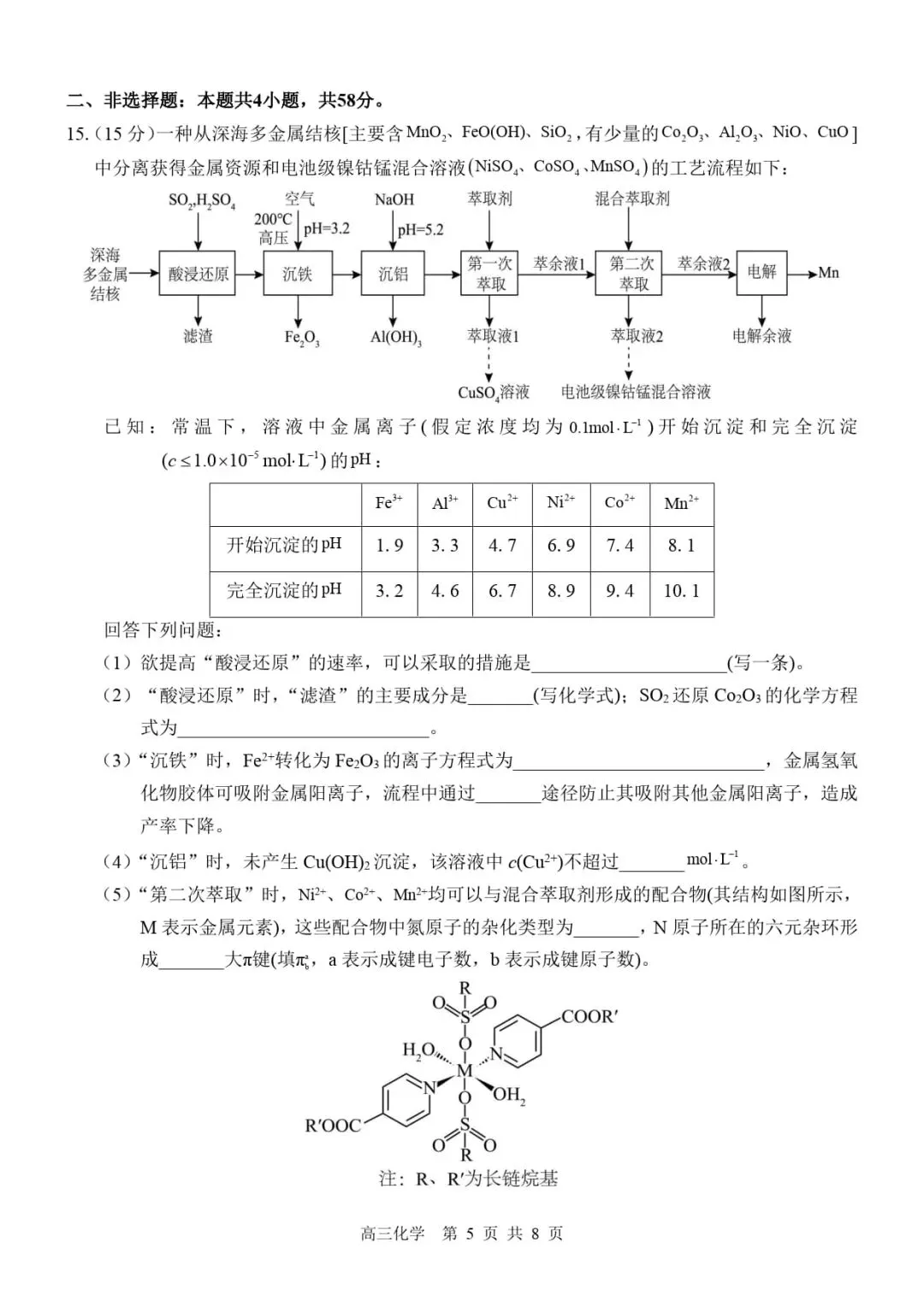 全国各地最新高中化学试卷含答案-第7张图片-四季读书网