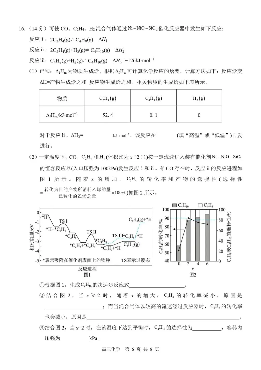 全国各地最新高中化学试卷含答案-第8张图片-四季读书网