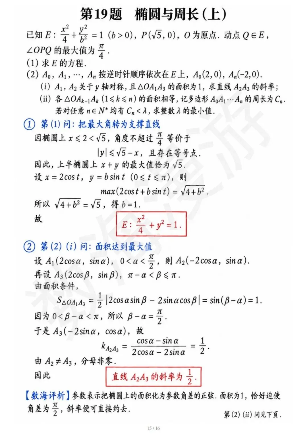 我给这张数学试卷,打99.9999分!-第23张图片-四季读书网