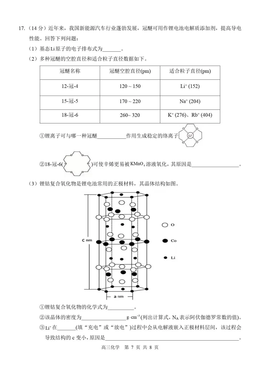全国各地最新高中化学试卷含答案-第9张图片-四季读书网
