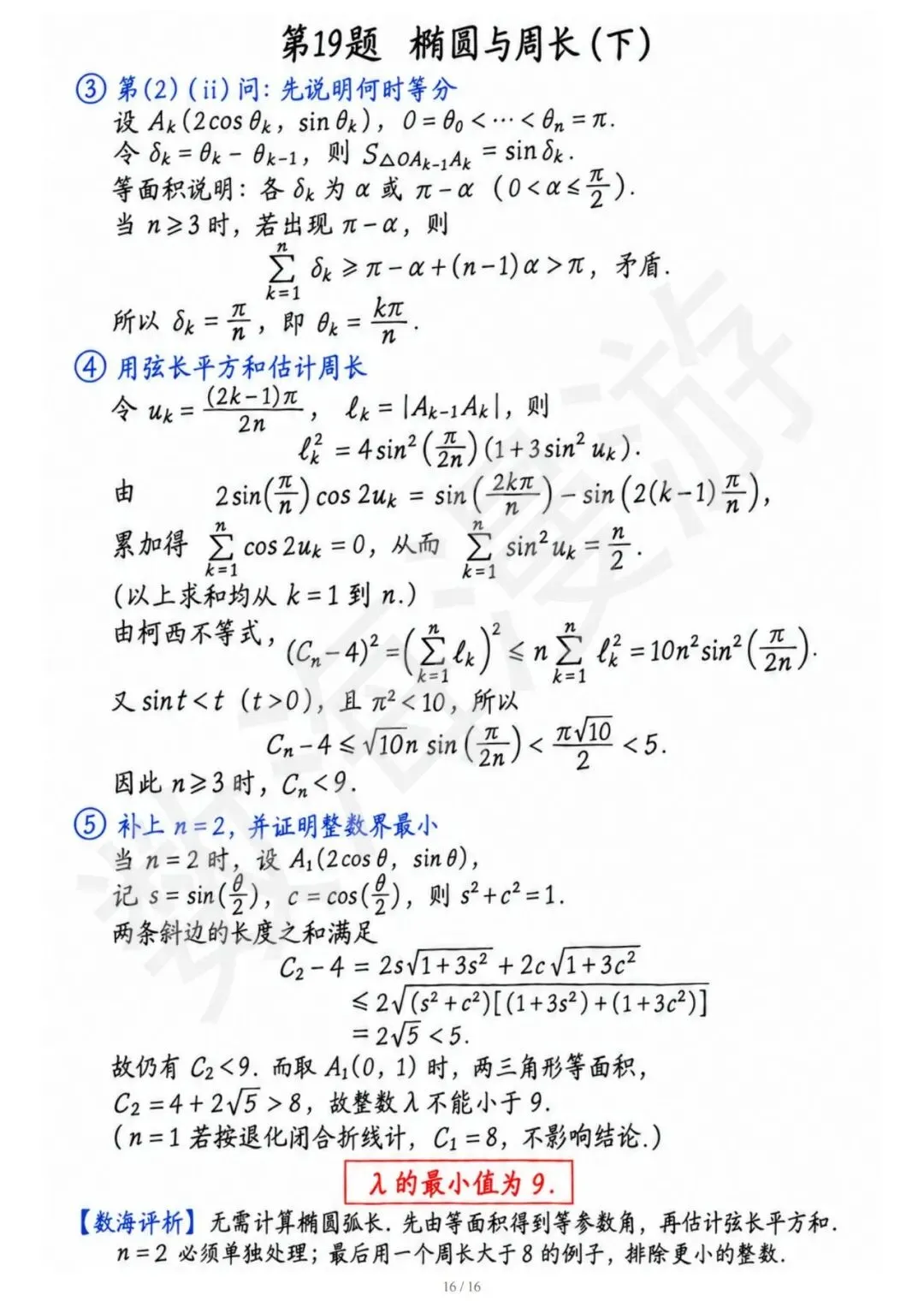 我给这张数学试卷,打99.9999分!-第24张图片-四季读书网