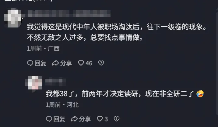 30+老登扎堆重开?有人染黄毛,有人去高考-第28张图片-四季读书网