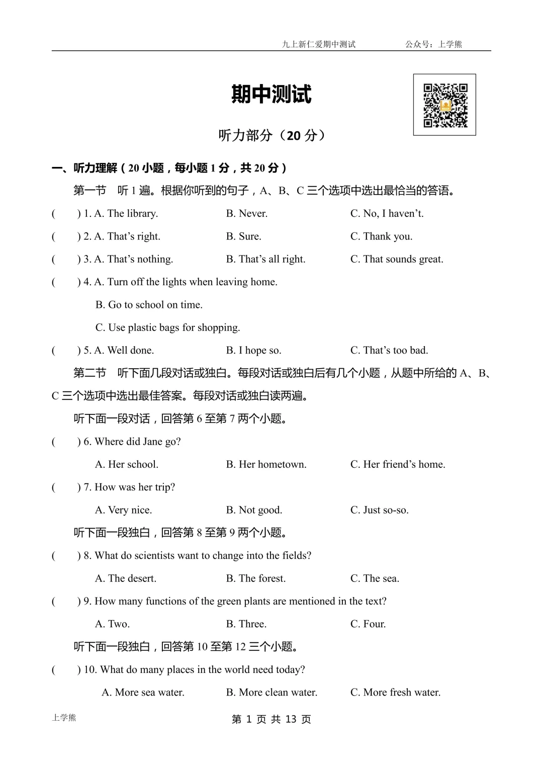 免费资源丨九上期中测试试卷,附听力音频和答案,文末附九上全册听力资料链接-第1张图片-四季读书网