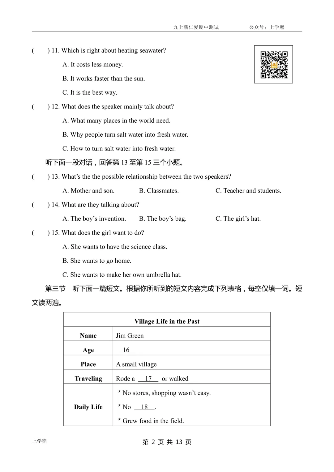 免费资源丨九上期中测试试卷,附听力音频和答案,文末附九上全册听力资料链接-第2张图片-四季读书网