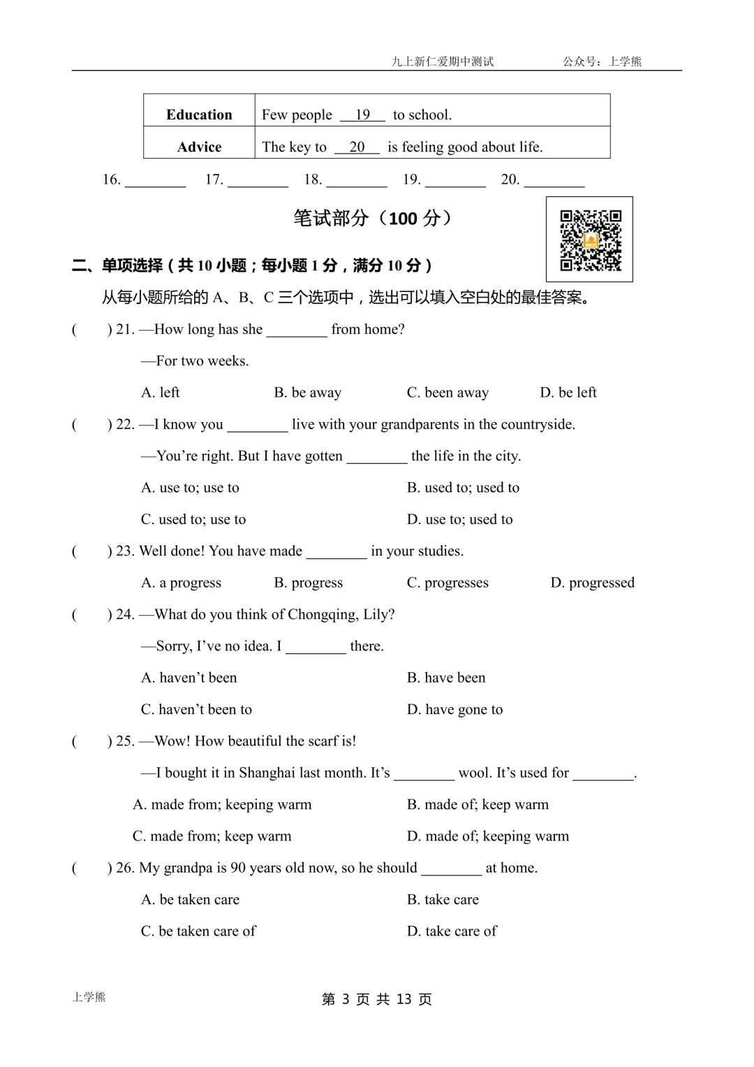 免费资源丨九上期中测试试卷,附听力音频和答案,文末附九上全册听力资料链接-第3张图片-四季读书网