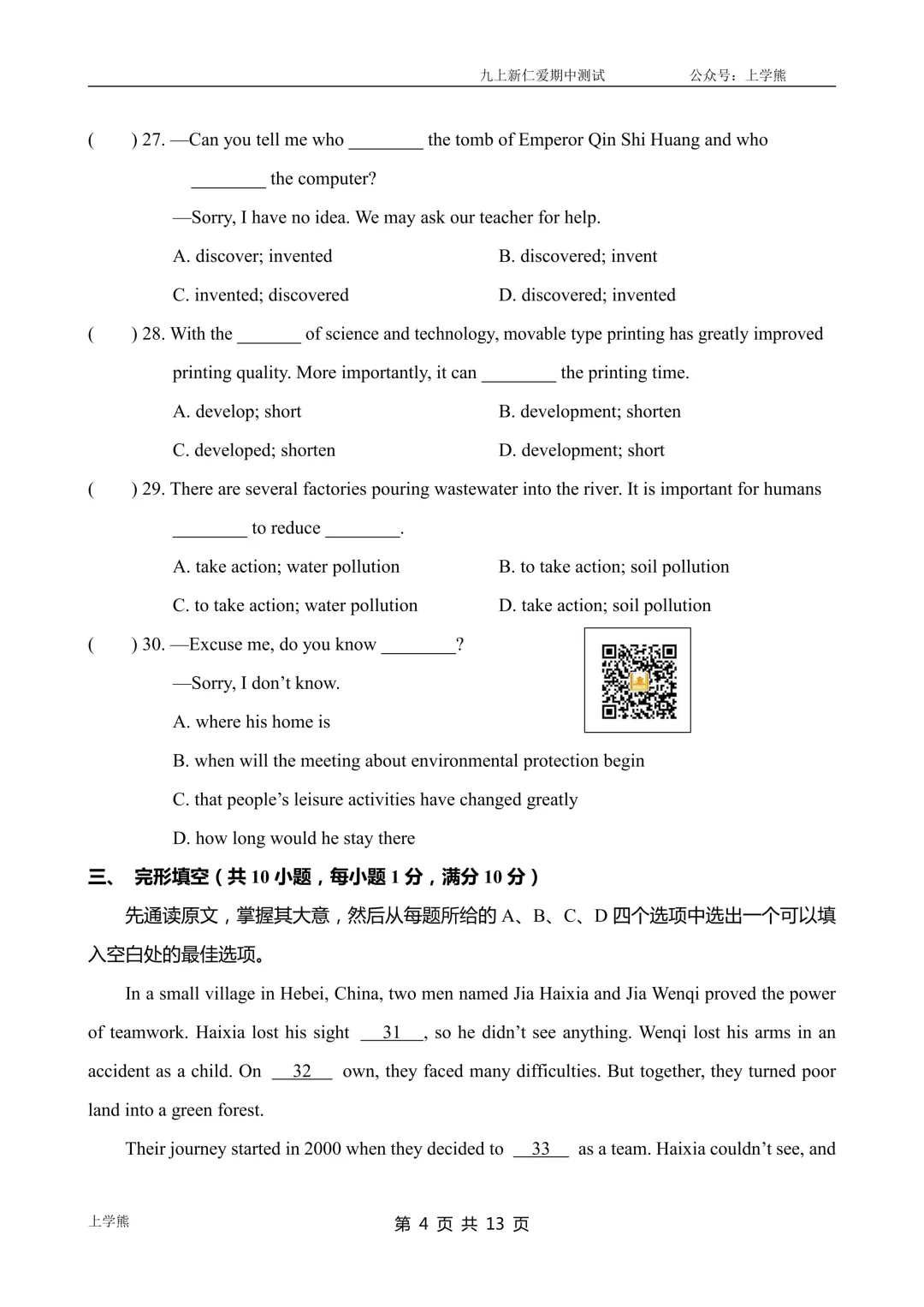 免费资源丨九上期中测试试卷,附听力音频和答案,文末附九上全册听力资料链接-第4张图片-四季读书网