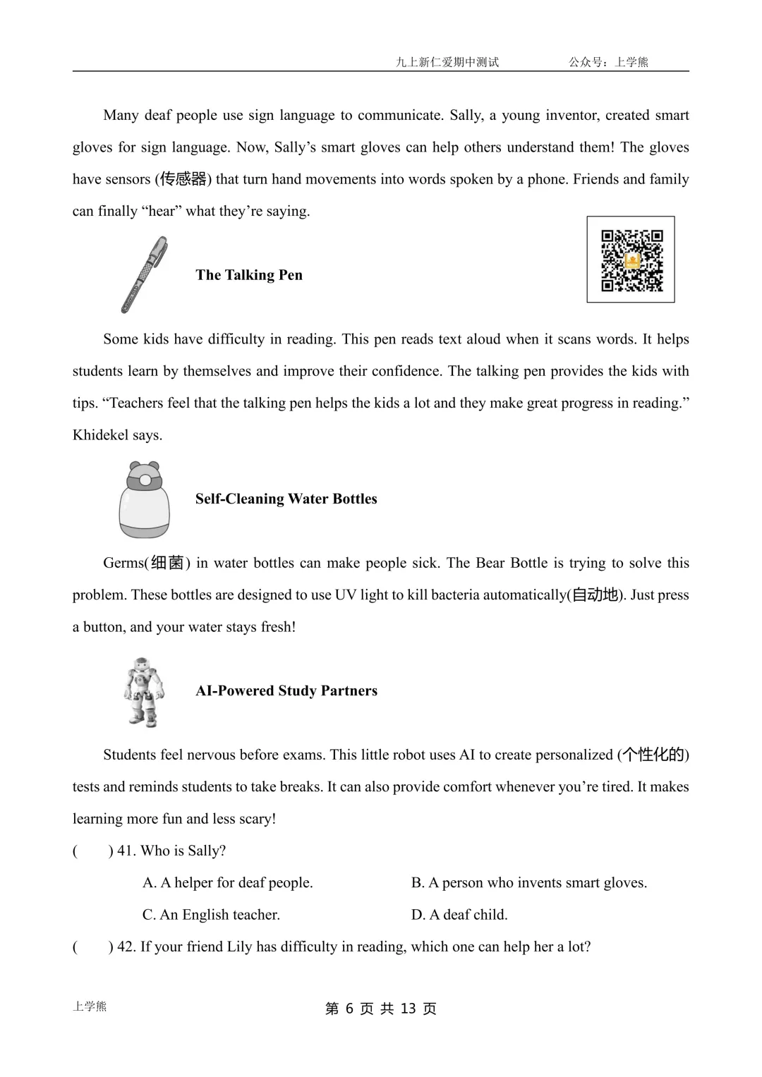 免费资源丨九上期中测试试卷,附听力音频和答案,文末附九上全册听力资料链接-第6张图片-四季读书网