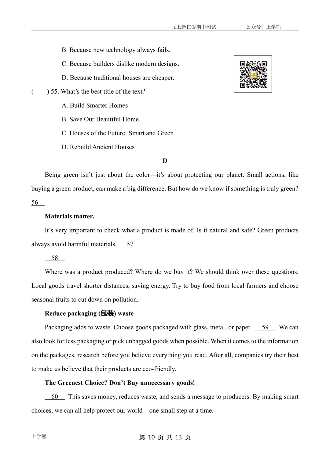 免费资源丨九上期中测试试卷,附听力音频和答案,文末附九上全册听力资料链接-第10张图片-四季读书网