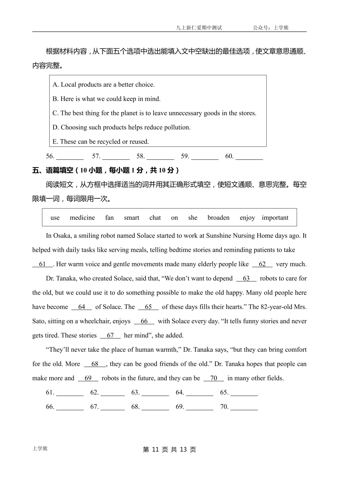 免费资源丨九上期中测试试卷,附听力音频和答案,文末附九上全册听力资料链接-第11张图片-四季读书网