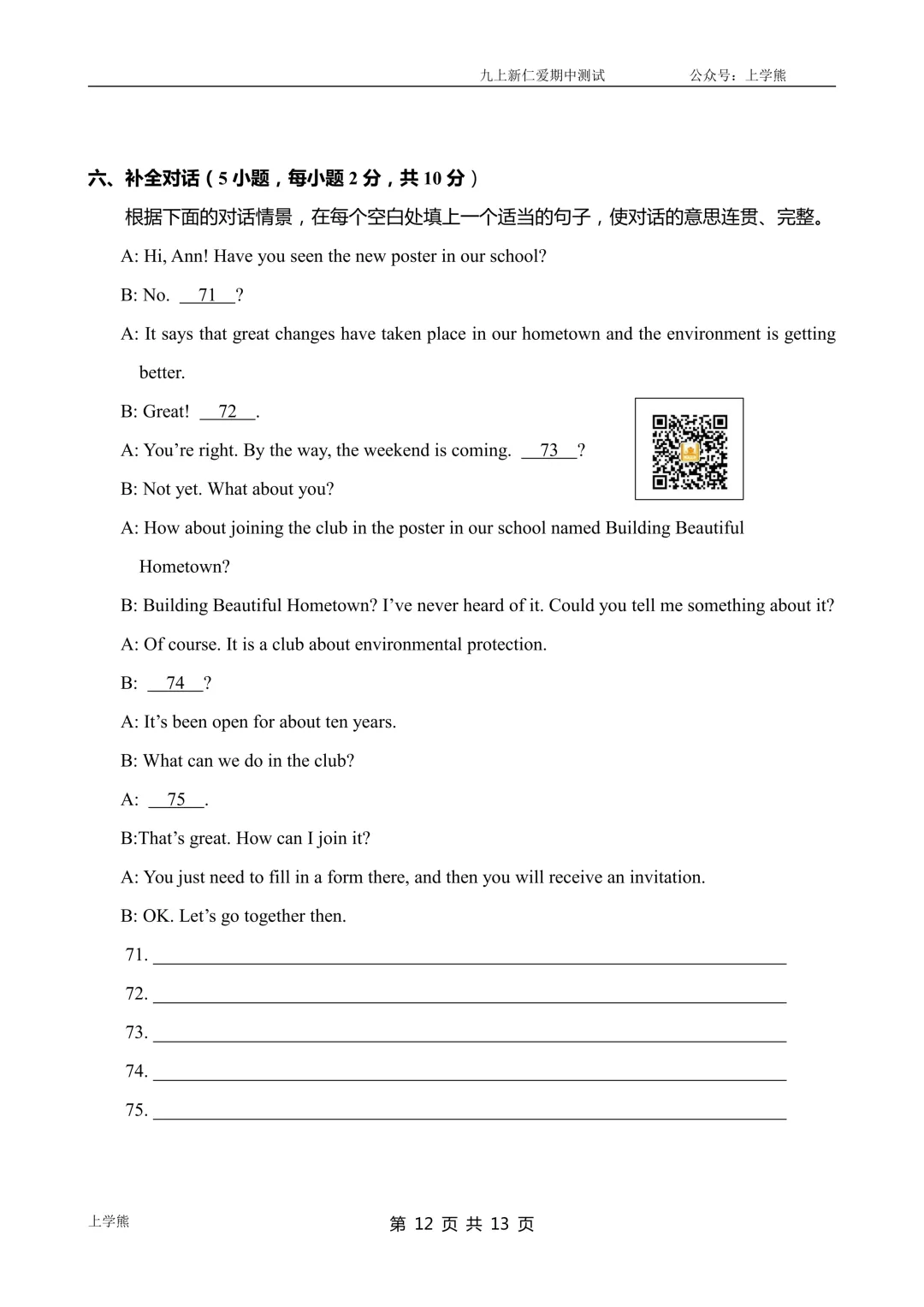免费资源丨九上期中测试试卷,附听力音频和答案,文末附九上全册听力资料链接-第12张图片-四季读书网