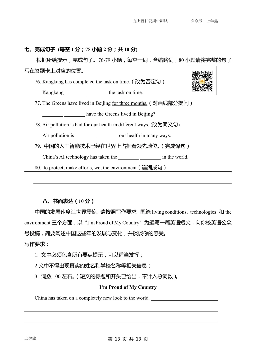 免费资源丨九上期中测试试卷,附听力音频和答案,文末附九上全册听力资料链接-第13张图片-四季读书网