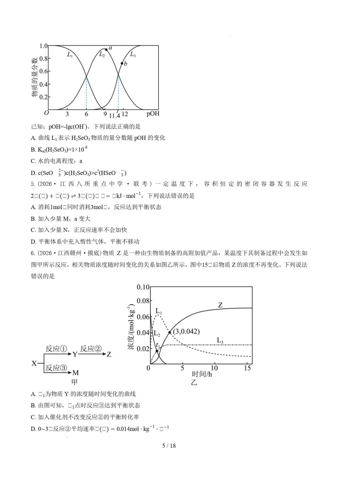 2024-2026年高考化学真题分类汇编(江西专用)-第7张图片-四季读书网 2024-2026年高考化学真题分类汇编(江西专用)-第7张图片-四季读书网
