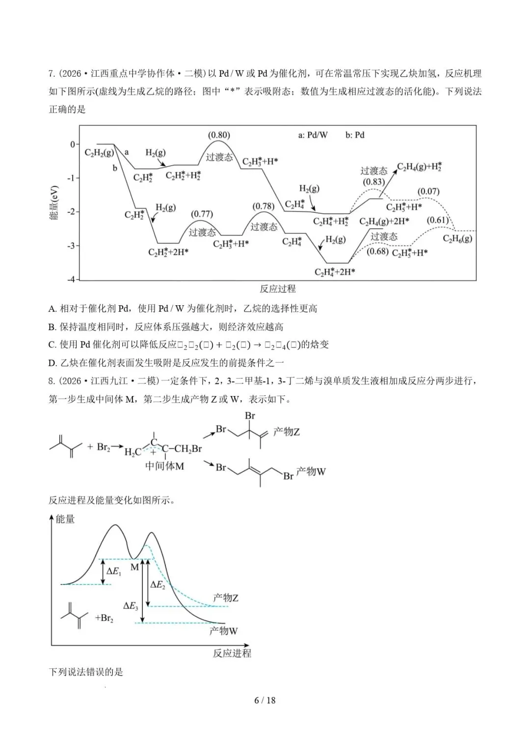 2024-2026年高考化学真题分类汇编(江西专用)-第8张图片-四季读书网 2024-2026年高考化学真题分类汇编(江西专用)-第8张图片-四季读书网