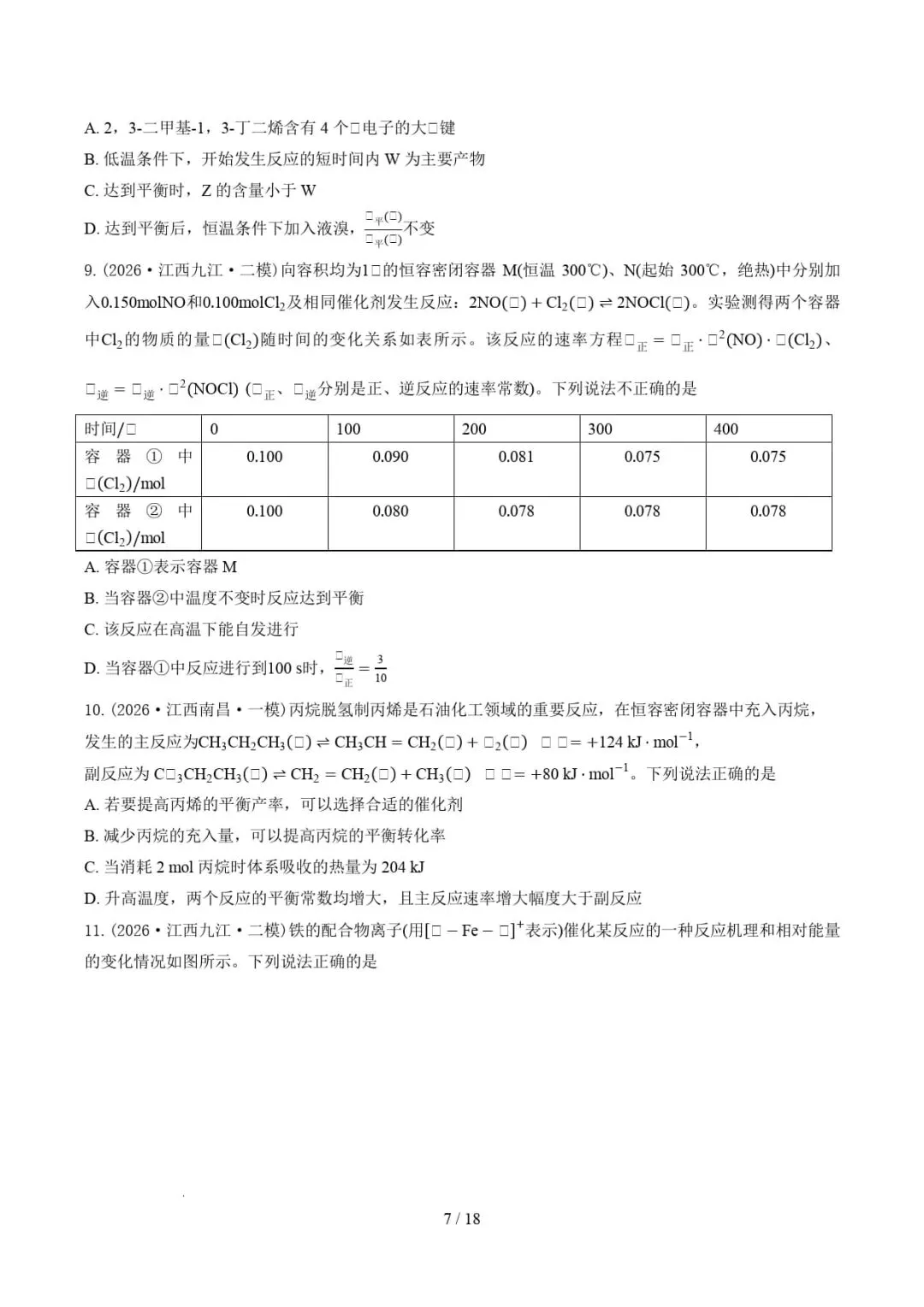 2024-2026年高考化学真题分类汇编(江西专用)-第9张图片-四季读书网 2024-2026年高考化学真题分类汇编(江西专用)-第9张图片-四季读书网