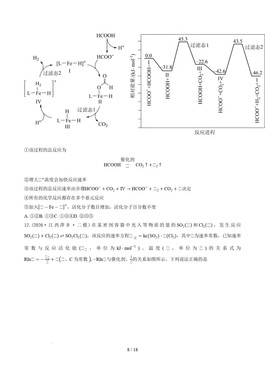 2024-2026年高考化学真题分类汇编(江西专用)-第10张图片-四季读书网 2024-2026年高考化学真题分类汇编(江西专用)-第10张图片-四季读书网