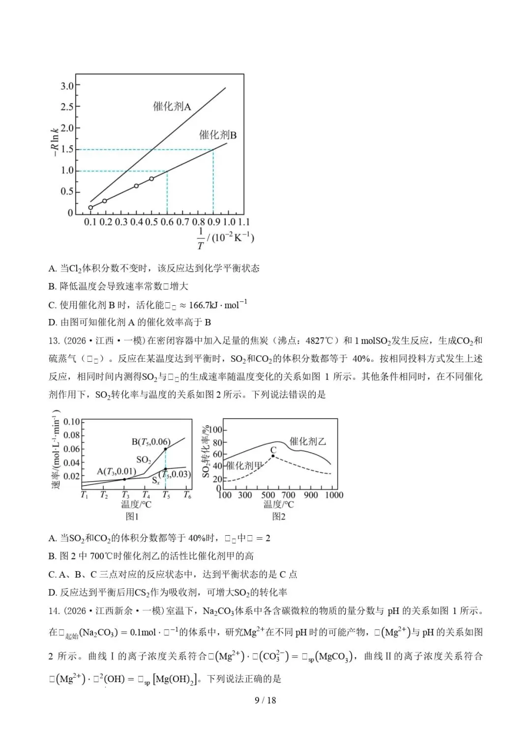 2024-2026年高考化学真题分类汇编(江西专用)-第11张图片-四季读书网 2024-2026年高考化学真题分类汇编(江西专用)-第11张图片-四季读书网