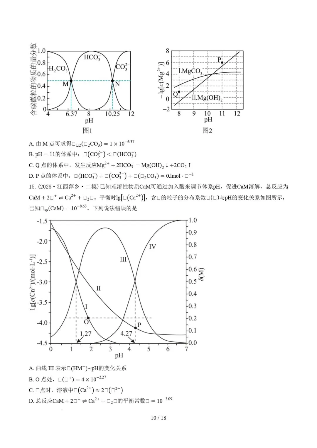 2024-2026年高考化学真题分类汇编(江西专用)-第12张图片-四季读书网 2024-2026年高考化学真题分类汇编(江西专用)-第12张图片-四季读书网