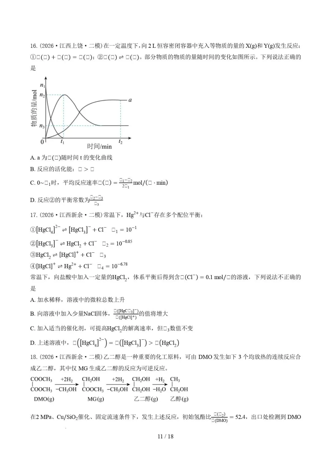 2024-2026年高考化学真题分类汇编(江西专用)-第13张图片-四季读书网 2024-2026年高考化学真题分类汇编(江西专用)-第13张图片-四季读书网